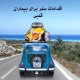 اقدامات سفر برای بیماران قلبی